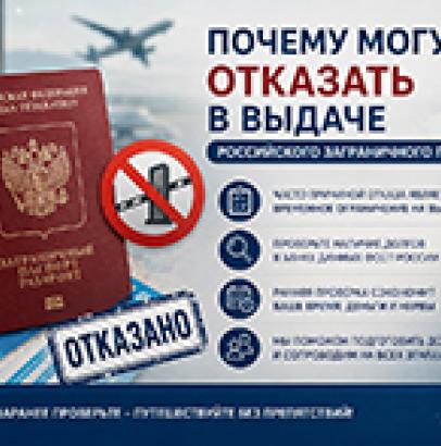 Почему могут отказать в выдаче российского заграничного паспорта? small